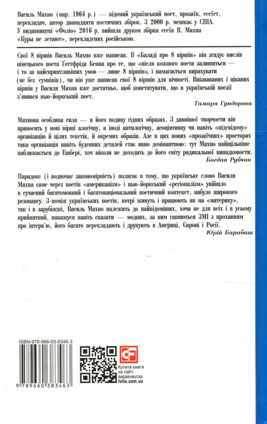 Бумажная книга «Поет, океан і риба», автор Василий Махно - фото №1