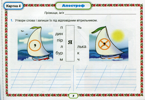 Бумажная книга «Формування предметних компетенцій. Картки з української мови. 2 клас», автор Катерина Пономарёва - фото №1