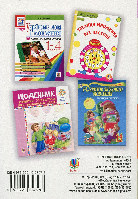 Бумажная книга «Щоб вчитися було цікаво. Посібник для вчителя», авторов Людмила Павленко, Ярослава Гладких-Буригина - фото №1