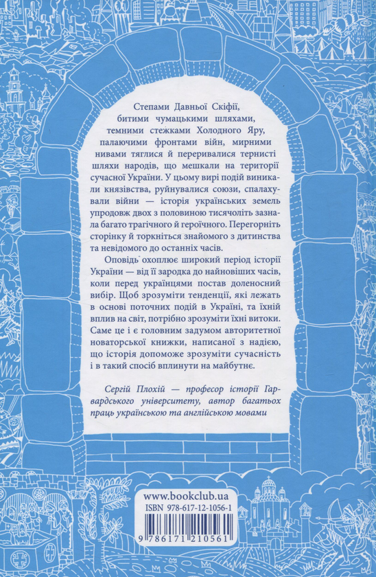 Бумажная книга «Сергій Плохій (комплект із 4 книг)», автор Сергей Плохий - фото №1