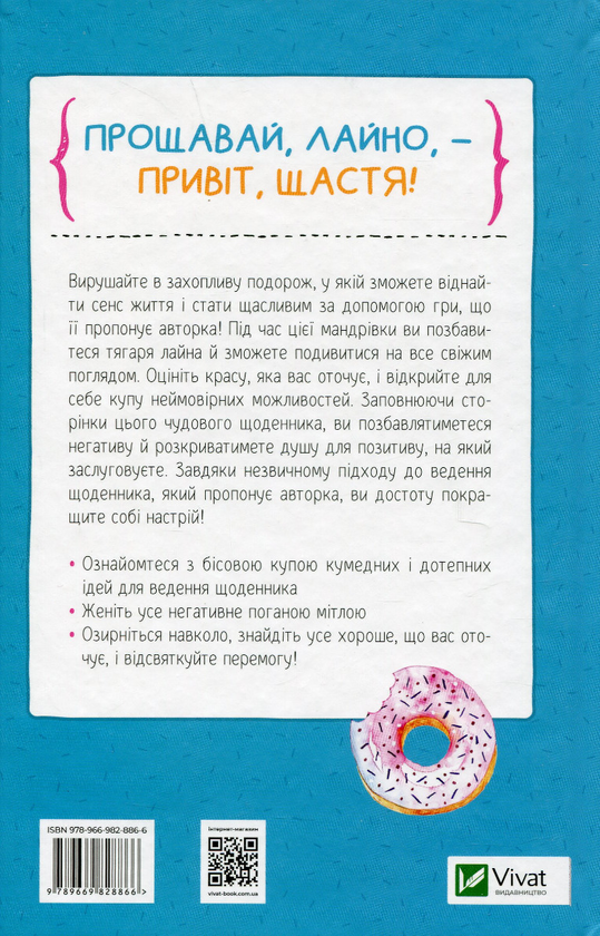 Бумажная книга «Знайди вже те кляте щастя. Щоденник, який допоможе відкрити шлях до позитиву», автор Моника Суини - фото №1