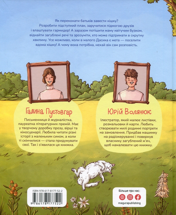 Паперова книга «Чому потрібна кішка», автор Галина Пустовгар - фото №1