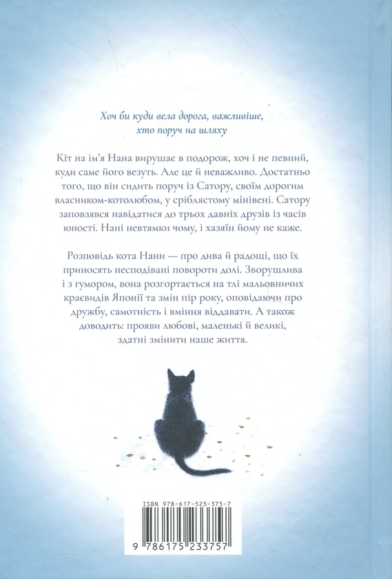 Бумажная книга «Щоденник мандрівного кота (Limited edition for Yakaboo) », автор Хиро Арикава - фото №1