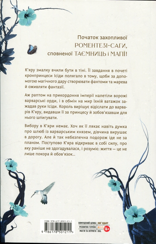 Паперова книга «Майстриня Марев. Том 1. Сигнал і символ», автор Ельвіра Цайсслер - фото №1
