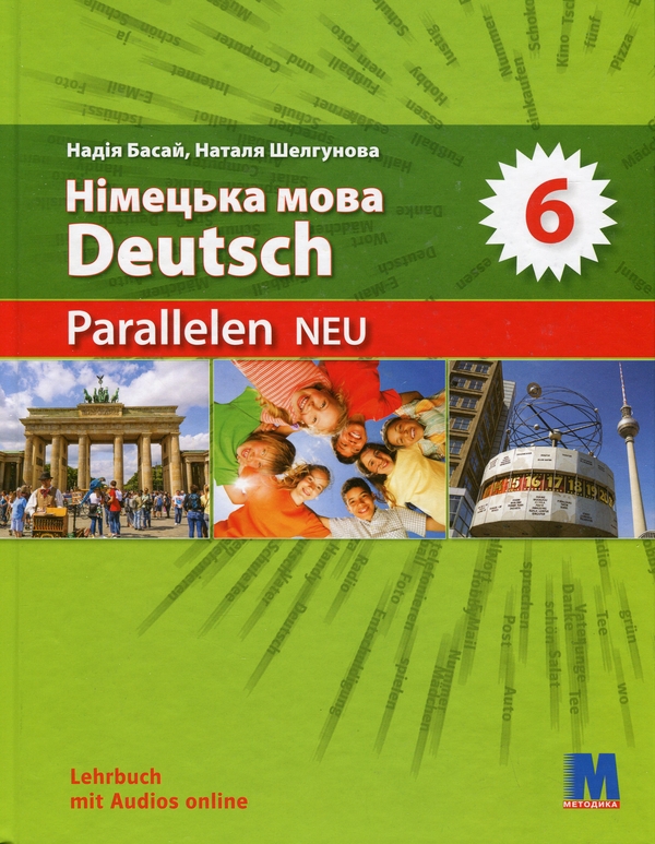 [object Object] «Parallelen 6 NEU. Німецька мова (2-й рік навчання). Підручник для 6-го класу (з аудіосупроводом) », авторів Надежда Басай, Наталя Шелгунова - фото №1