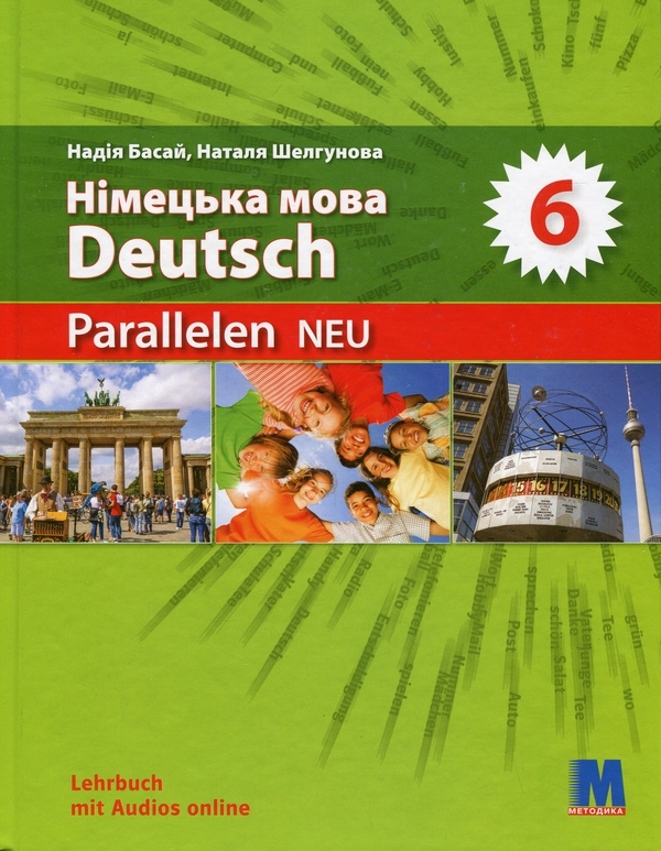 [object Object] «Parallelen 6 NEU. Німецька мова (2-й рік навчання). Підручник для 6-го класу (з аудіосупроводом) », авторов Надежда Басай, Наталия Шелгунова - фото №1