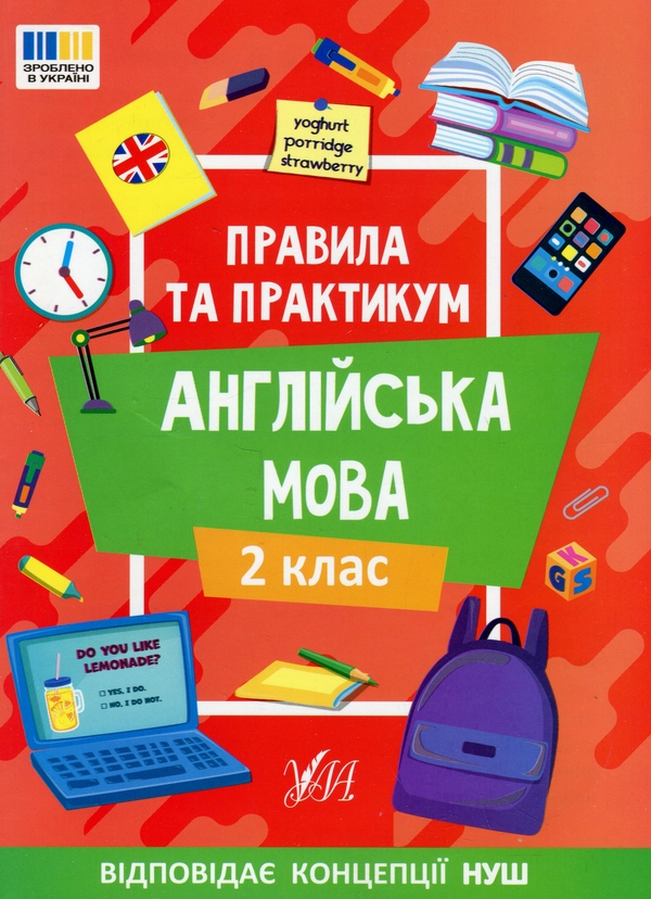 [object Object] «Книга Правила та практикум. Англійська мова. 2 клас», автор Олена Собчук - фото №1