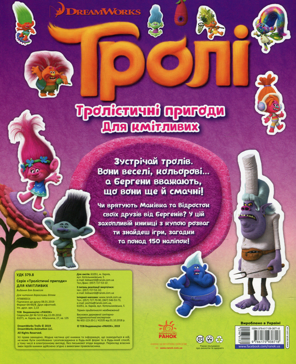 Бумажная книга «Тролі. Тролістичні пригоди для кмітливих» - фото №1