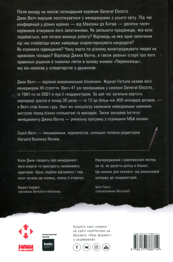 Паперова книга «Переможець», авторів Сюзі Уелч, Джек Уелч - фото №1