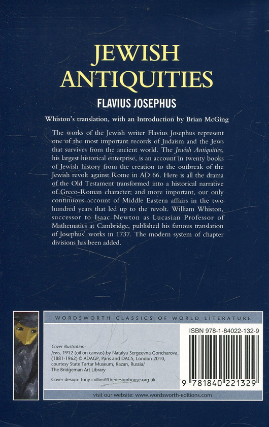 Паперова книга «Jewish Antiquities», автор Йосиф Флавій - фото №1