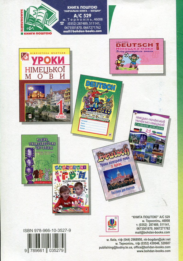 Паперова книга «Deutsch. Arbeitsheft fur die 2. Klasse», автор Інна Дікал - фото №1