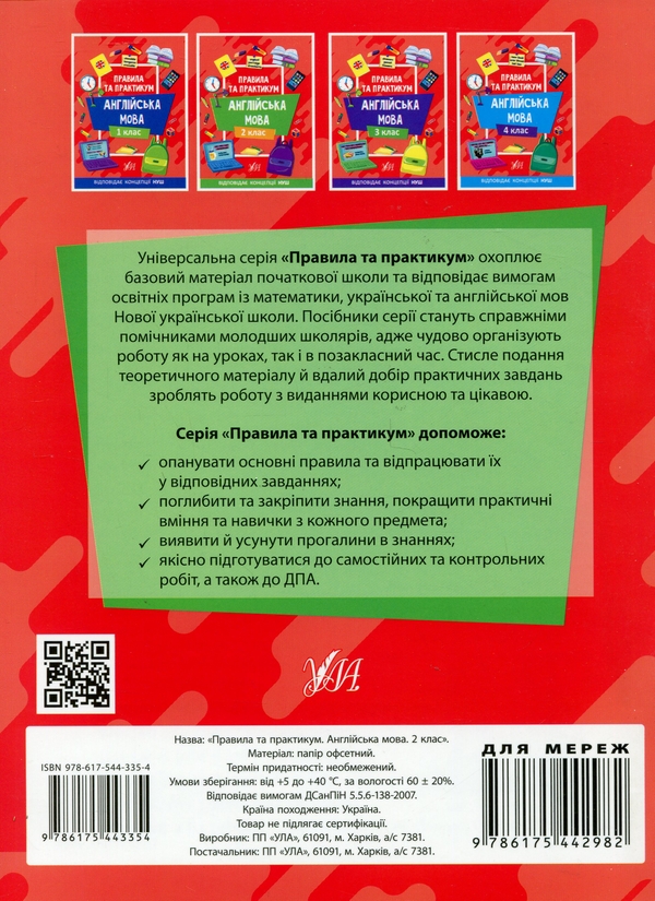 [object Object] «Книга Правила та практикум. Англійська мова. 2 клас», автор Олена Собчук - фото №2 - мініатюра