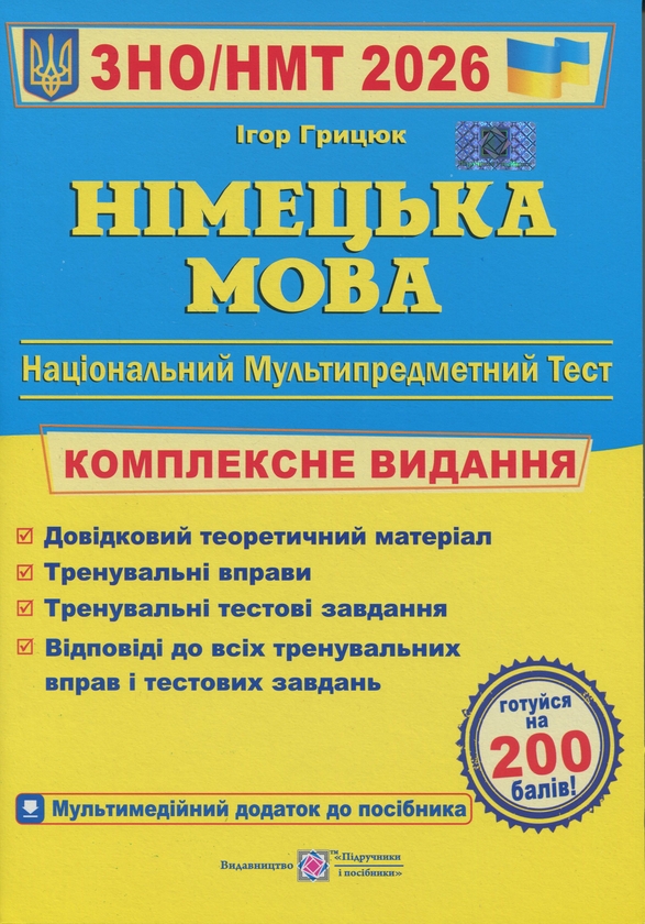 Книга Німецька мова. Комплексна підготовка до ЗНО/НМТ...