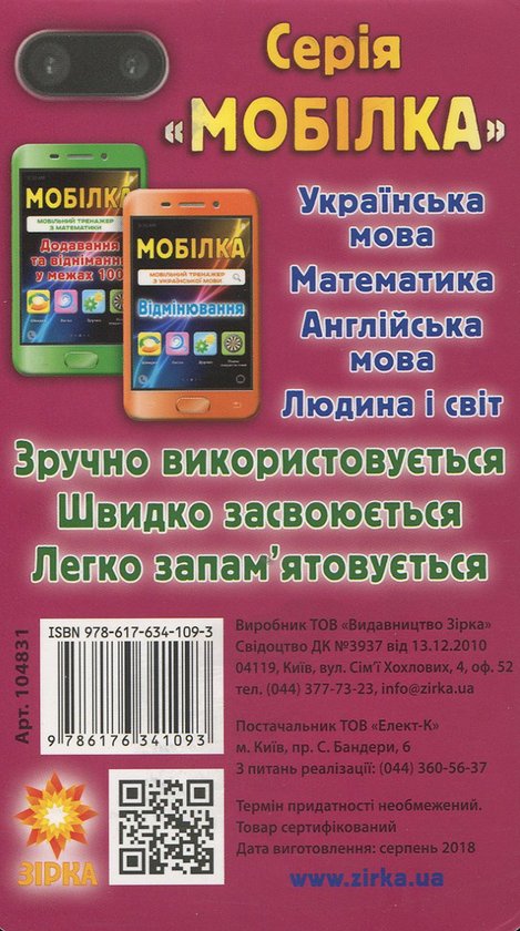 [object Object] «Мобільний тренажер з математики. Дроби», авторів Ганна Должек, Ірина Твердохвалова - фото №2 - мініатюра