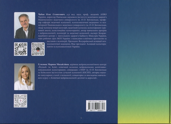 Бумажная книга «Альбом для нейропсихологічного обстеження», авторов Олег Чабан, Марина Гуменюк - фото №1