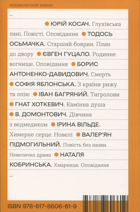 Бумажная книга «Хмарниця. Оповідання», автор Наталья Кобринская - фото №1