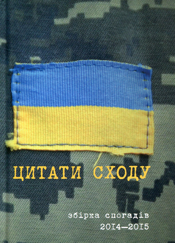 [object Object] «Цитати Сходу» - фото №1