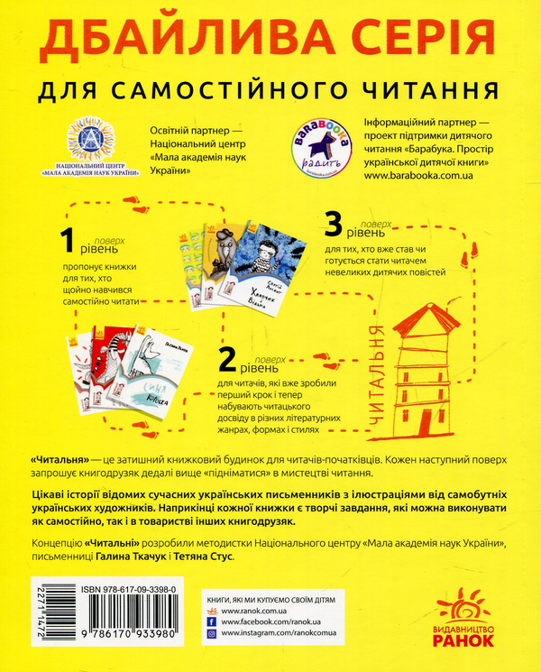 Бумажная книга «Читальня. Рівень 2 (комплект із 7 книг)», авторов Лариса Денисенко, Леся Воронина, Олеся Мамчич, Сергей Лоскот, Ольга Куприян - фото №1