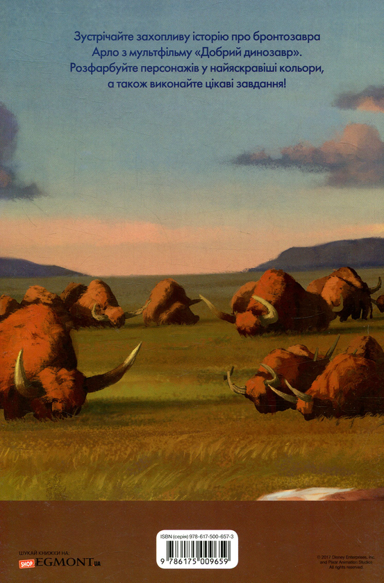 Бумажная книга «Добрий динозавр. Книжка-розвивайка» - фото №1