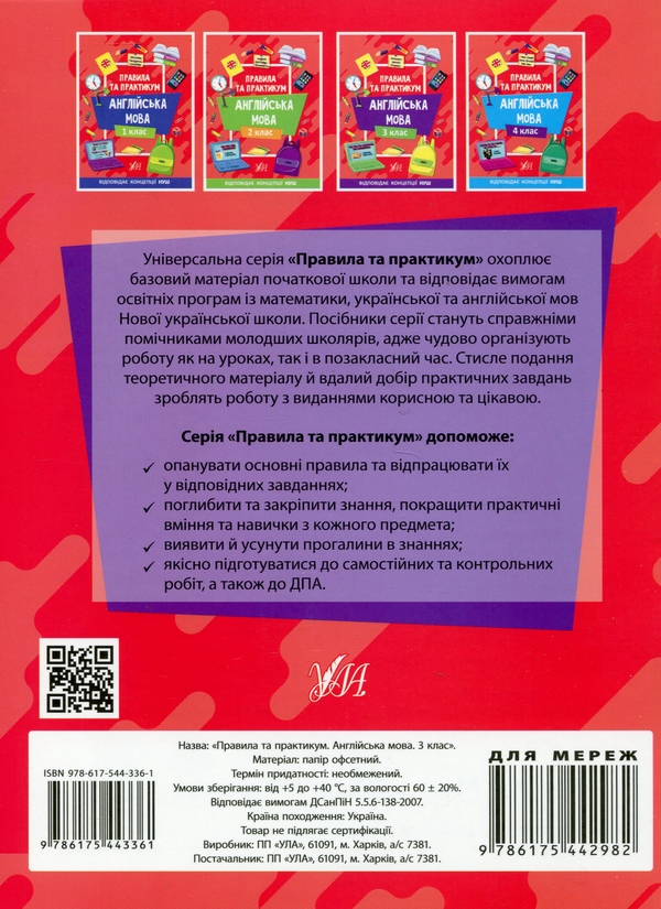 [object Object] «Правила та практикум. Англійська мова. 3 клас», автор Олена Собчук - фото №2 - мініатюра