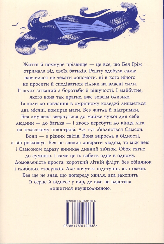 Бумажная книга «Кістки серця», автор Коллин Гувер - фото №1