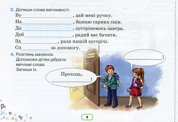 Бумажная книга «Пишу без помилок. Картки-тренажери з української мови. 2 клас», автор Катерина Пономарёва - фото №1