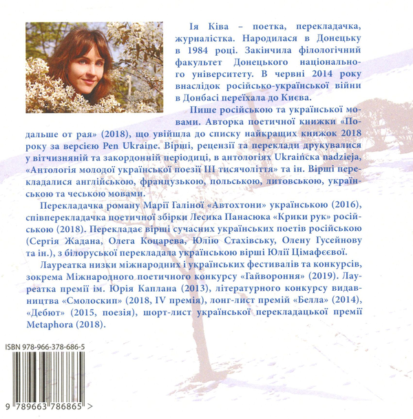 Бумажная книга «Перша сторінка зими», автор Ия Кива - фото №1