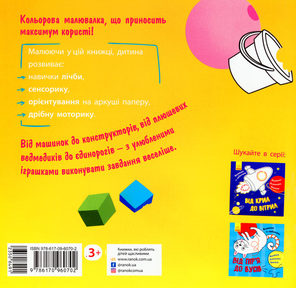 Бумажная книга «Від лопатки до рогатки» - фото №1