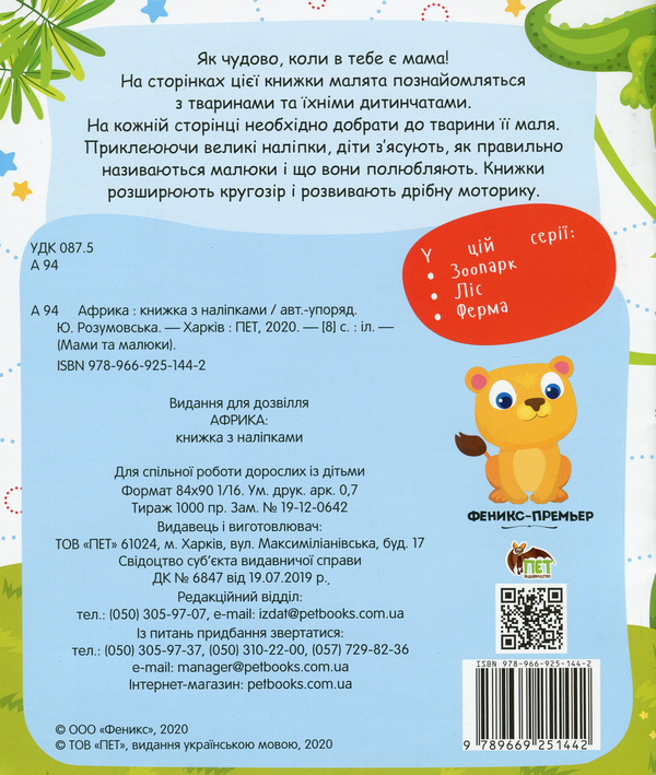 [object Object] «Мами та малюки. Африка» - фото №2 - миниатюра