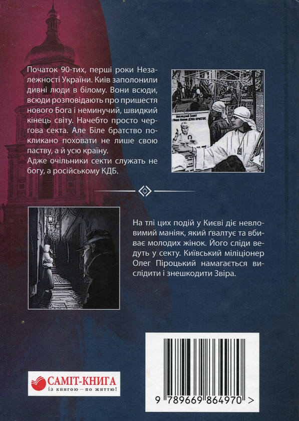 Бумажная книга «Мішень Антихриста», автор Кейт Галео - фото №1