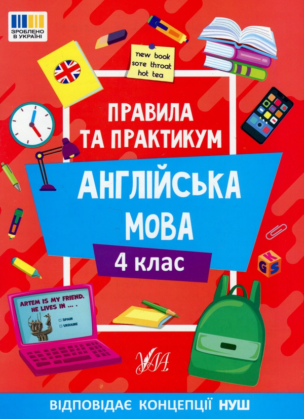 [object Object] «Правила та практикум. Англійська мова. 4 клас», автор Олена Собчук - фото №1
