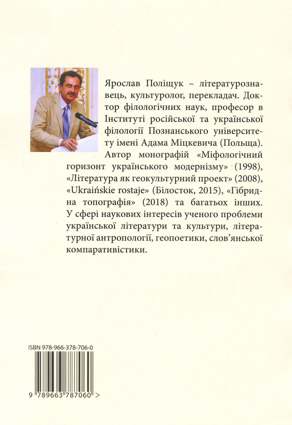 Паперова книга «Фронтирна ідентичність. Одеса ХХ століття», автор Ярослав Поліщук - фото №1