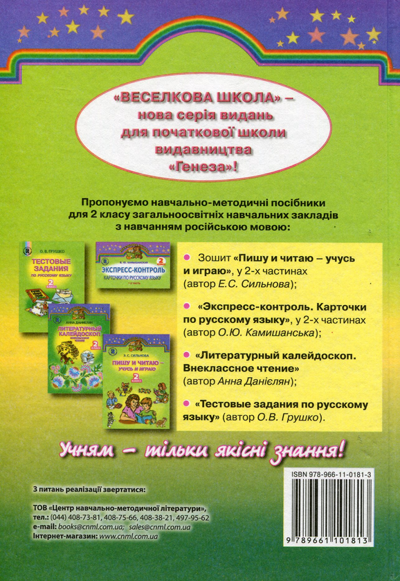 Паперова книга «Українська мова. Підручник. 2 клас», авторів Наталія Гавриш, Тамара Маркотенко - фото №1