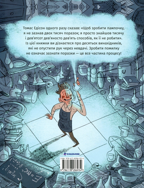 Бумажная книга «Коли щось пішло не так», авторов Макс Темпорелли, Барбара Гоцци - фото №1