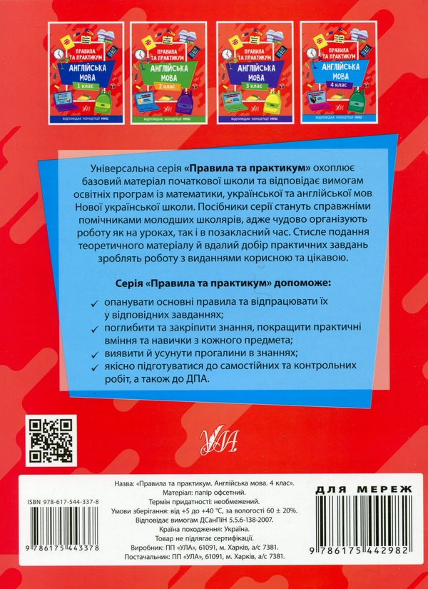[object Object] «Правила та практикум. Англійська мова. 4 клас», автор Олена Собчук - фото №2 - мініатюра