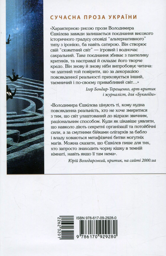 Бумажная книга «Місто термітів », автор Владимир Ешкилев - фото №1