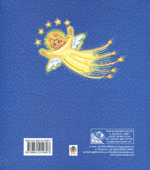Паперова книга «Від Різдва до Водохрестя», автор Ірина Дем'янова - фото №1