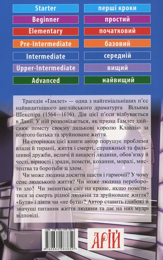Паперова книга «Гамлет=Hamlet», автор Вільям Шекспір - фото №1