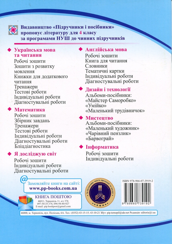 Бумажная книга «Я досліджую світ. 4 клас. Робочий зошит у 2-х частинах. Частина 1», авторов Ирина Жаркова, Лариса Мечник - фото №1