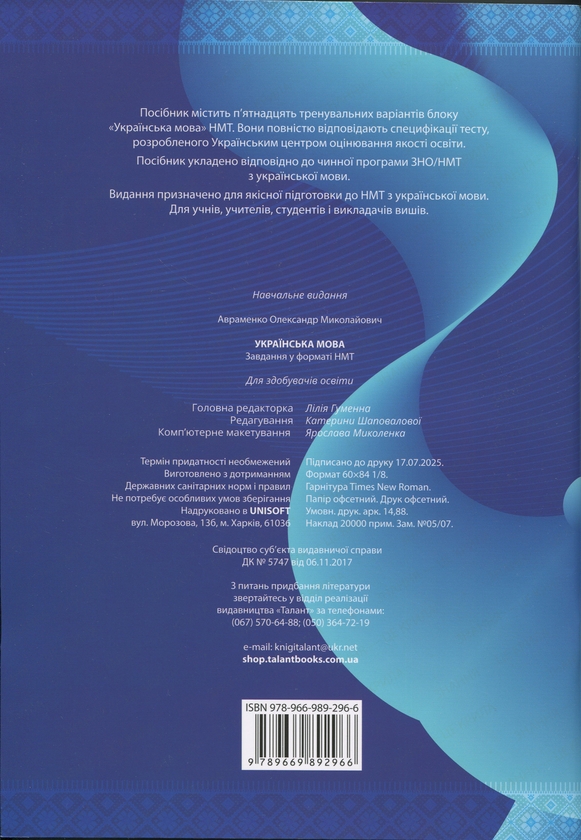 Бумажная книга «Українська мова. Тестові завдання у форматі НМТ 2026», автор Александр Авраменко - фото №1