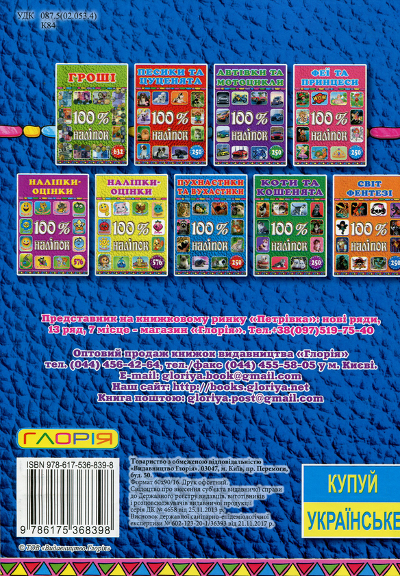 Паперова книга «100% наліпок. Круті тачки» - фото №1