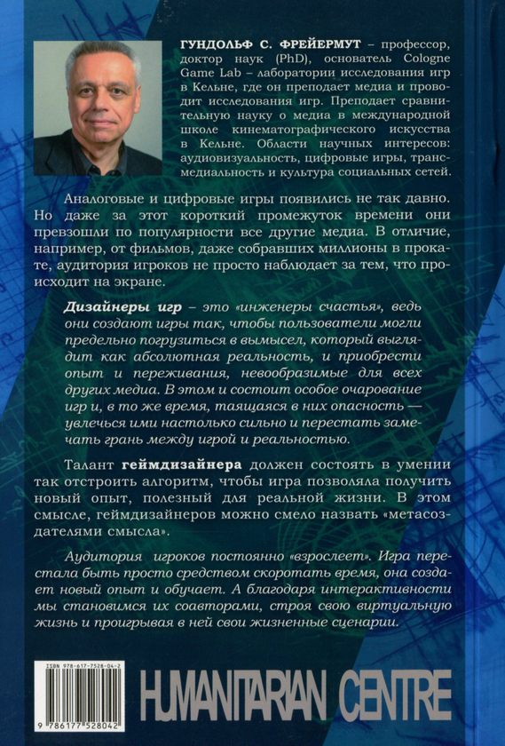 [object Object] «Игры. Геймдизайн. Исследование игр», автор Гундольф С. Фрейермут - фото №2 - миниатюра
