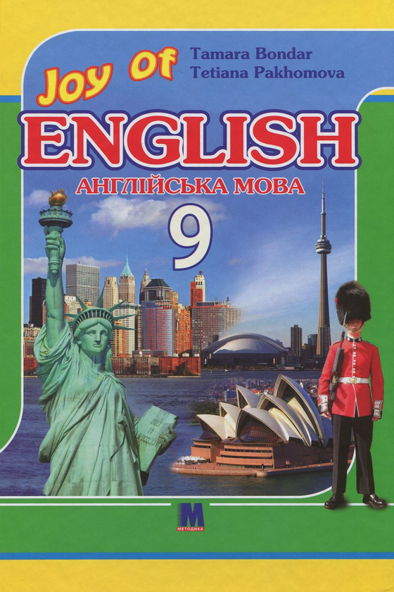 Joy of English. Підручник. 9 клас
