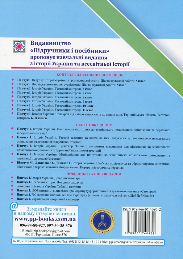 [object Object] «Вступ до історії України та громадянської освіти. Діагностувальні роботи. 5 клас (до підручн. І. Щупак)», автор Ігор Панчук - фото №2 - мініатюра