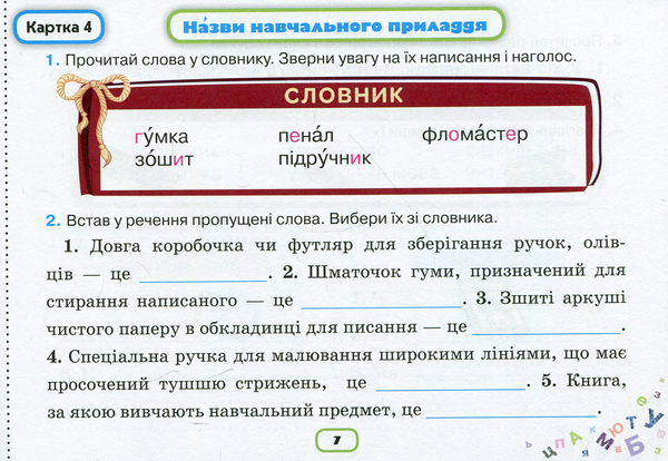 Бумажная книга «Пишу без помилок. Картки-тренажери з української мови. 2 клас», автор Катерина Пономарёва - фото №1