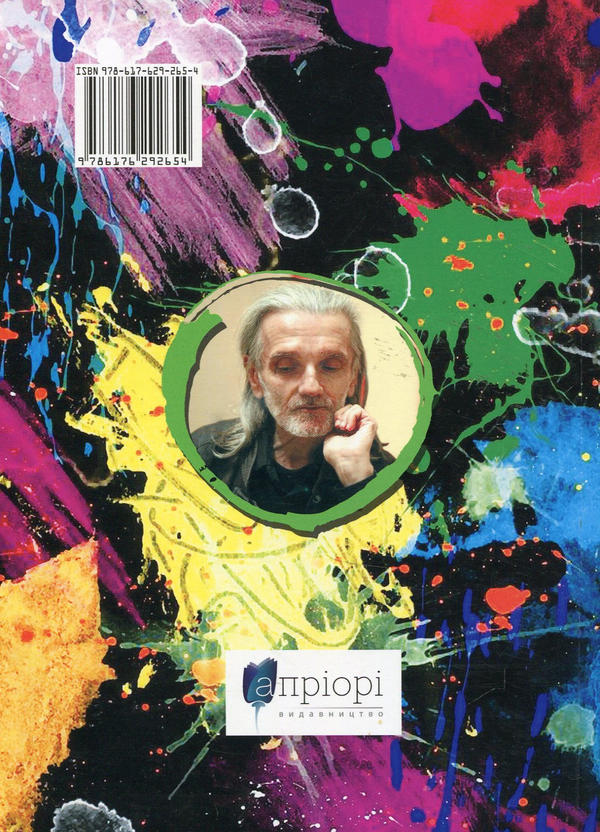 Бумажная книга «Хіппі у Львові. Випуск 3» - фото №1