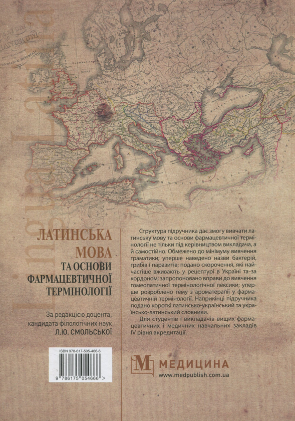 [object Object] «Латинська мова та основи фармацевтичної термінології» - фото №2 - мініатюра