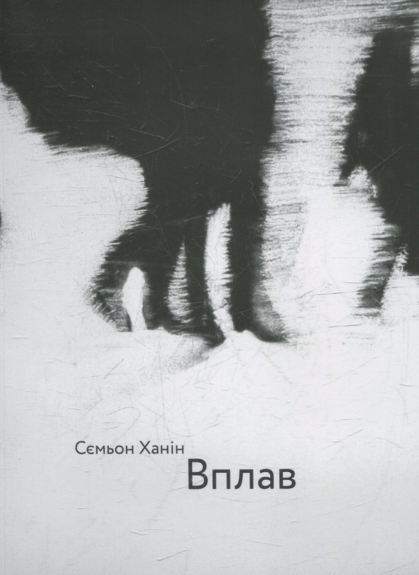Книга Вплав