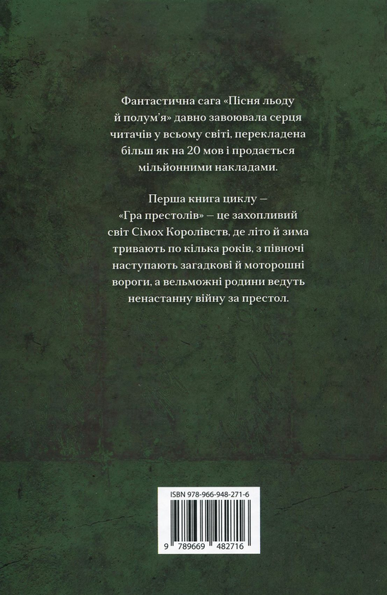 Бумажная книга «Пісня льоду й полум'я (комплект із 5 книг)», автор Джордж Р. Р. Мартин - фото №1