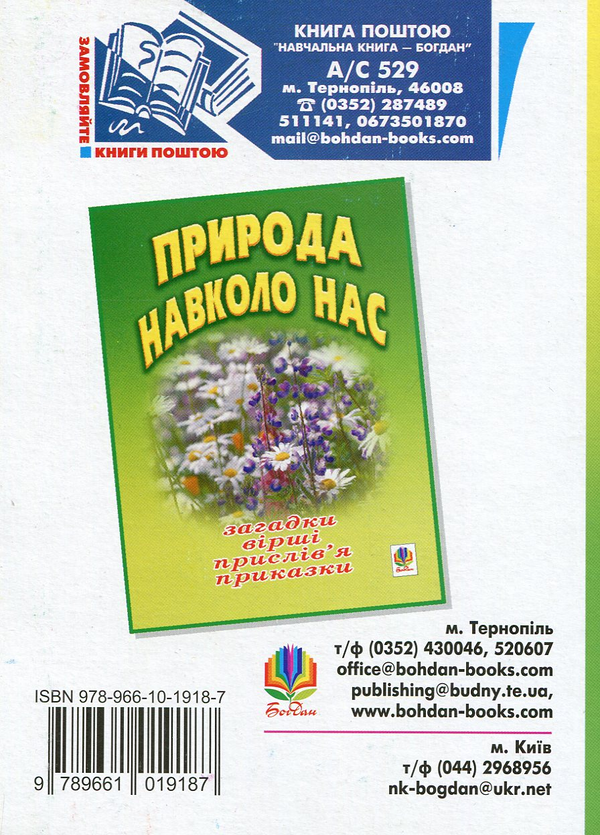 Паперова книга «Загадки, прислів’я і приказки, скоромовки у дитячому садку. Цікавинки від Алінки» - фото №1